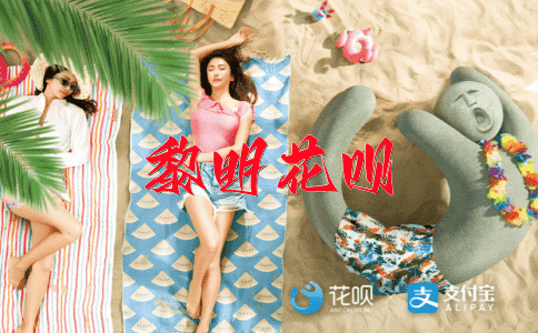 穷则思变花呗